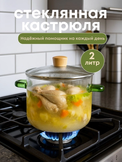 Стеклянная кастрюля с крышкой,1.5 л и ковшик, 1.8 л для плиты огнеупорная - 