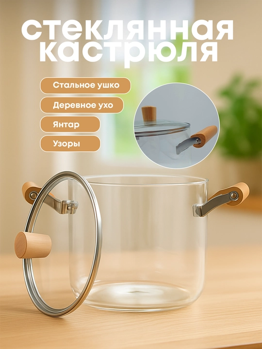 Стеклянная кастрюля с крышкой,1.5 л и ковшик, 1.8 л для плиты огнеупорная