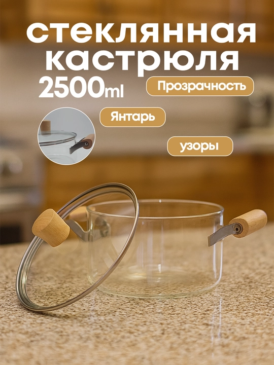 Стеклянная кастрюля с крышкой,1.5 л и ковшик, 1.8 л для плиты огнеупорная