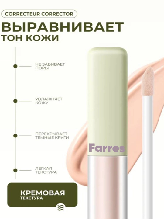 Farres маскирующий для лица и глаз 4Б1, 3 мл