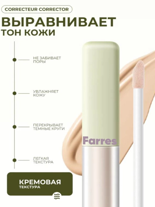 Farres маскирующий для лица и глаз 4Б1, 3 мл
