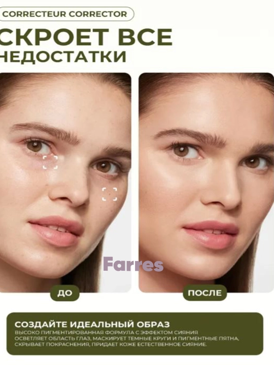 Farres маскирующий для лица и глаз 4Б1, 3 мл