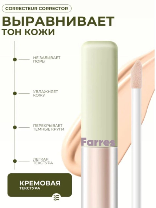 Farres маскирующий для лица и глаз 4Б1, 3 мл