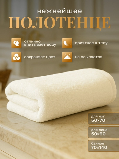 Полотенце для ног, 100% хлопок, 50 × 70