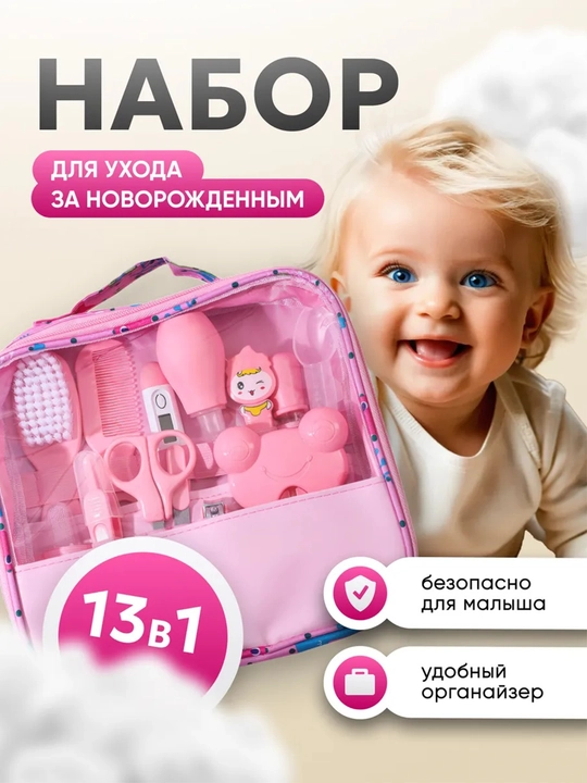 Набор для ухода за новорожденным, расческа, ножницы, аспиратор, 14предметов - 