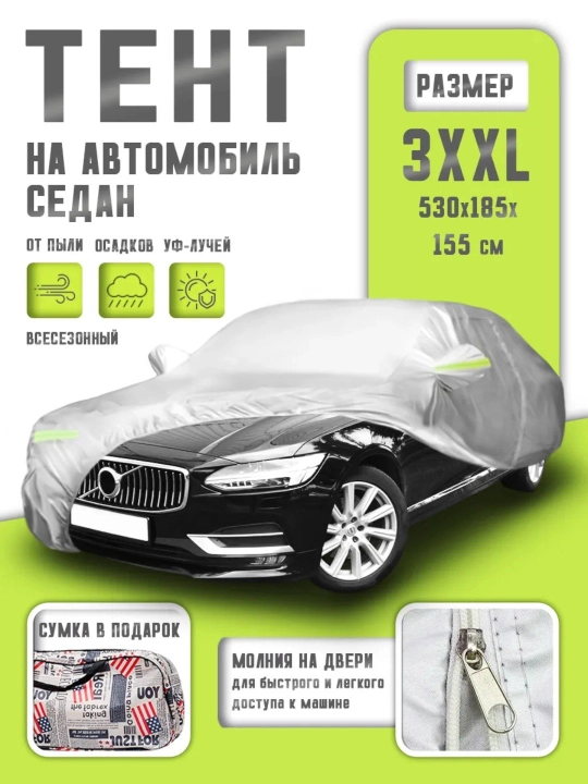 Защитный тент чехол для автомобилей Chevrolet Lacetti, Gentra, Cobalt, Nexia, Matiz, Spark