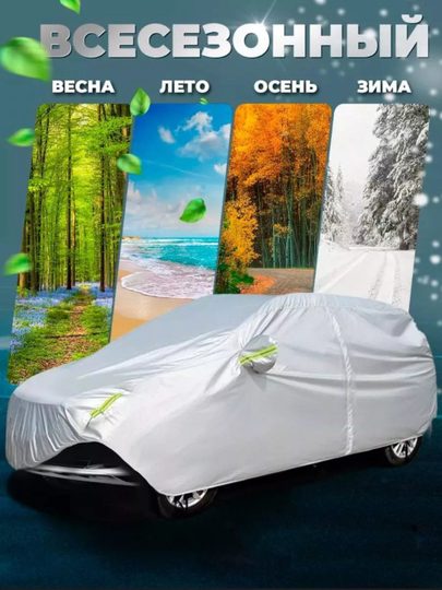 Защитный тент чехол для автомобилей Chevrolet Lacetti, Gentra, Cobalt, Nexia, Matiz, Spark — TOSHK-TENTAVTO-YXL