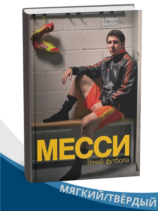 Messi — Futbol dahosi - 