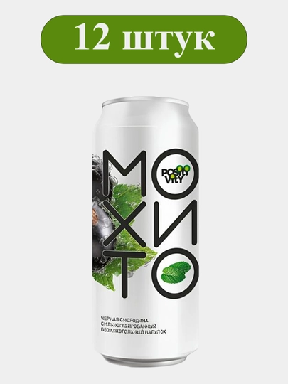 "POSITIVITY МОХИТО" со вкусом Черной смородины 0,45л, 12 шт — ВЯТСКИЙ-ADFNHS2