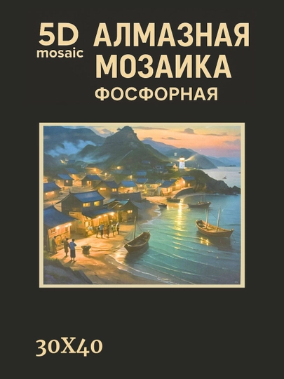 Алмазная мозаика фосфорная светит ночью 30 x 40 см ПЕЙЗАЖ — GIGAMON-FOSFPZ4X5-ЛЕДЯН