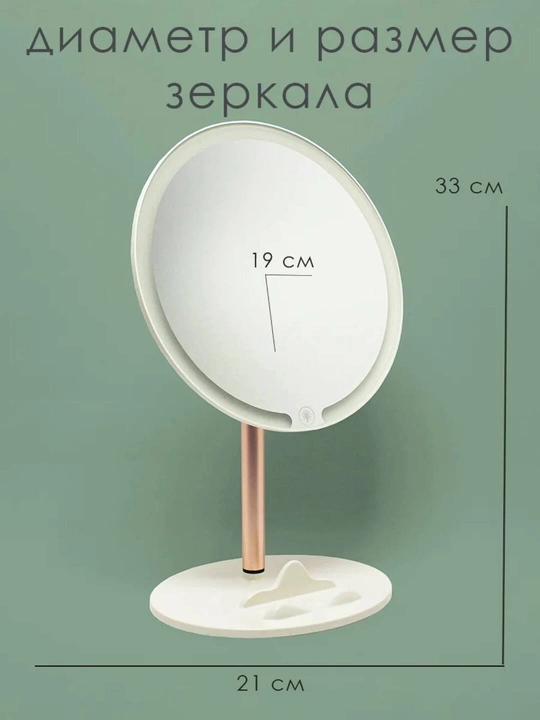 Настольное зеркало с LED-подсветкой и подставкой для телефона, 3 режима света, 2 цветах