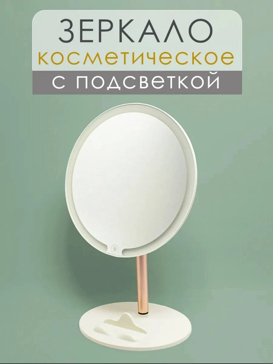 Настольное зеркало с LED-подсветкой и подставкой для телефона, 3 режима света, 2 цветах - 