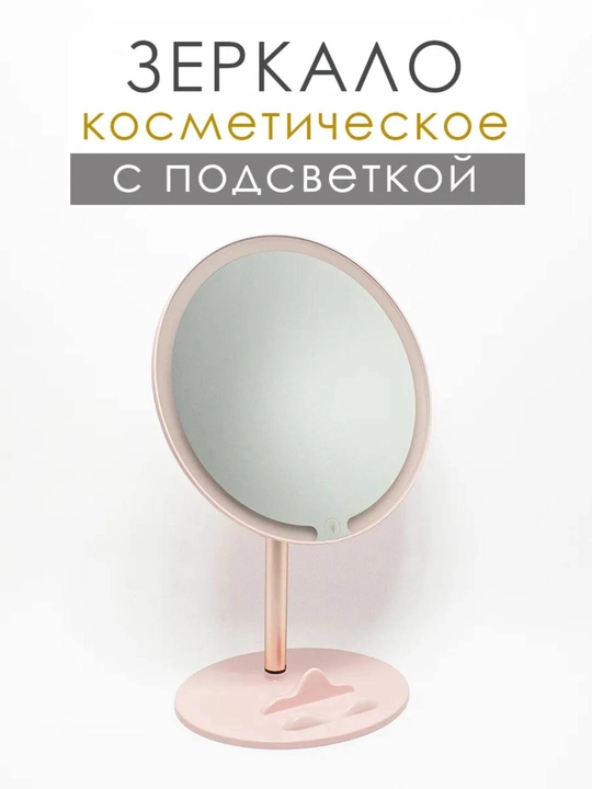 Настольное зеркало с LED-подсветкой и подставкой для телефона, 3 режима света, 2 цветах - 
