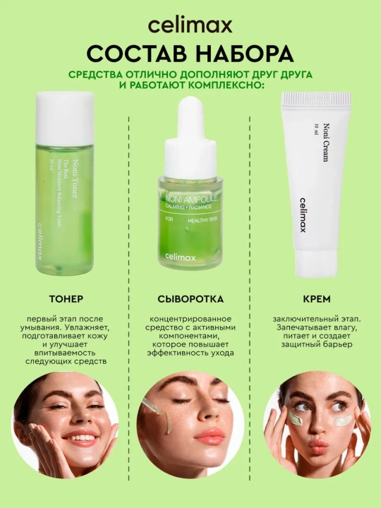 Miniatyura to'plami, toner, zardob va yuz kremi, Celimax, Trial Kit