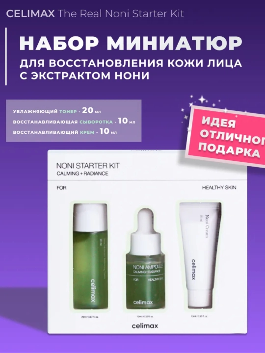 Miniatyura to'plami, toner, zardob va yuz kremi, Celimax, Trial Kit