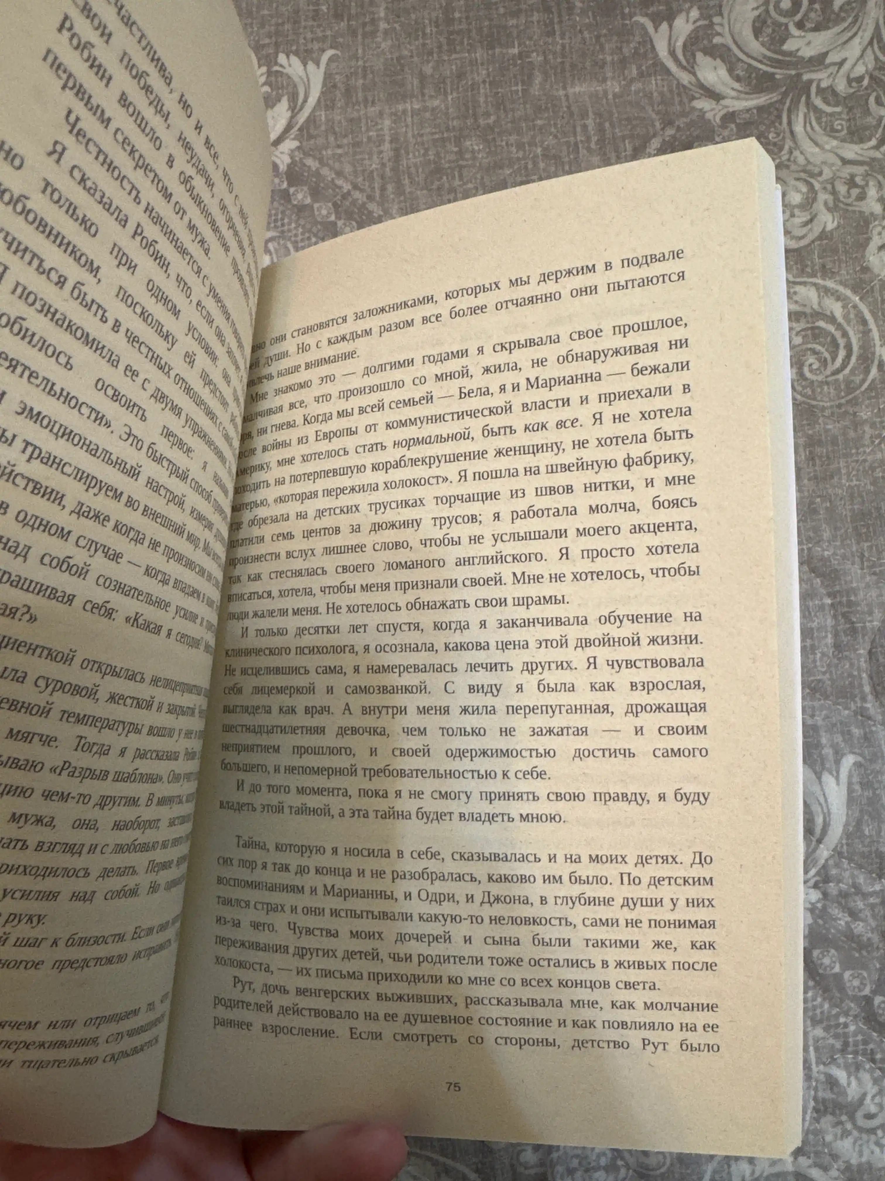 Эдит Ева Эгер. Дар. 12 ключей к внутреннему освобождению и обретению себя