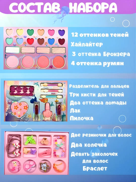 Набор детской декоративной косметики, для девочек