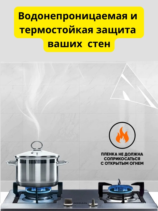 Защитная пленка от брызг, прозрачная и самоклеящаяся, для кухни и мебели, без клея