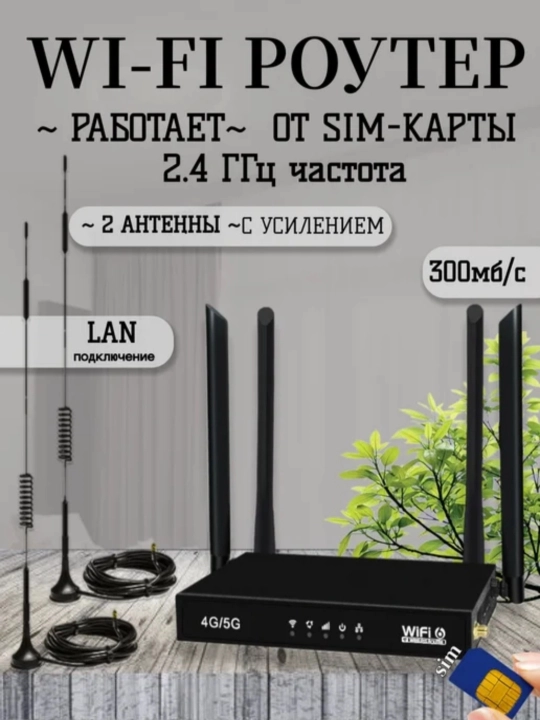 Wi-Fi router CPE, 3G, 4G+, SIM karta bilan ishlidi