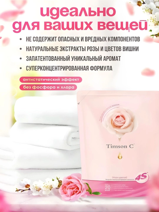 Гель для стирки Timson Универсальный — для всех типов одежды