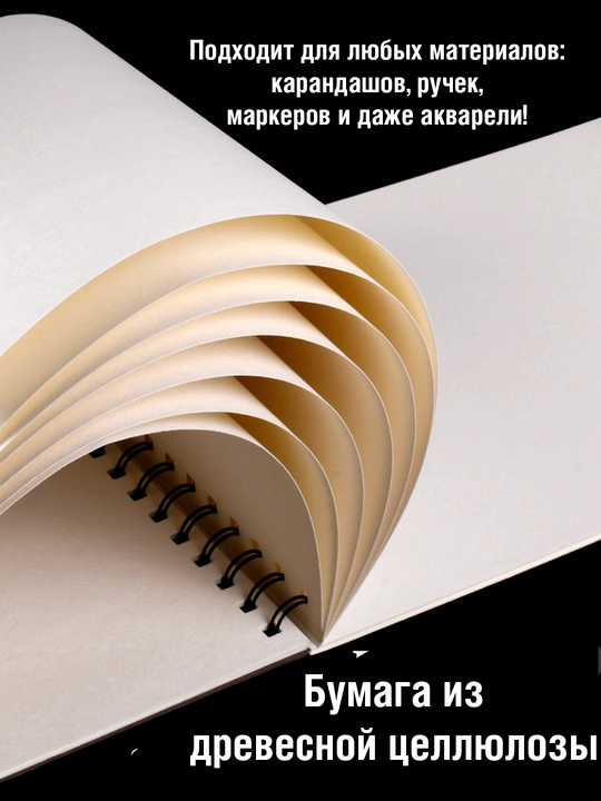 Скетчбук для рисования для скетчинга, на пружине, маркеров, акварели А5 148*210 мм