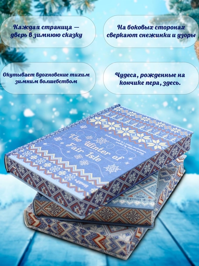 Скетчбук в виде книги с узорчатым свитером для нейрографики, маркет и акварель, формат A5 — KANSTUZ-WILLEM-АМЕТИС