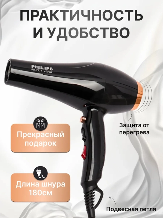 Fen profesional PH‑7777, 4000 Вт PHILIPS