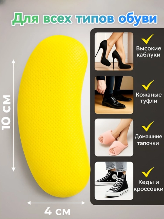 Antibakterial hid va terga qarshi stiker, poyabzal uchun