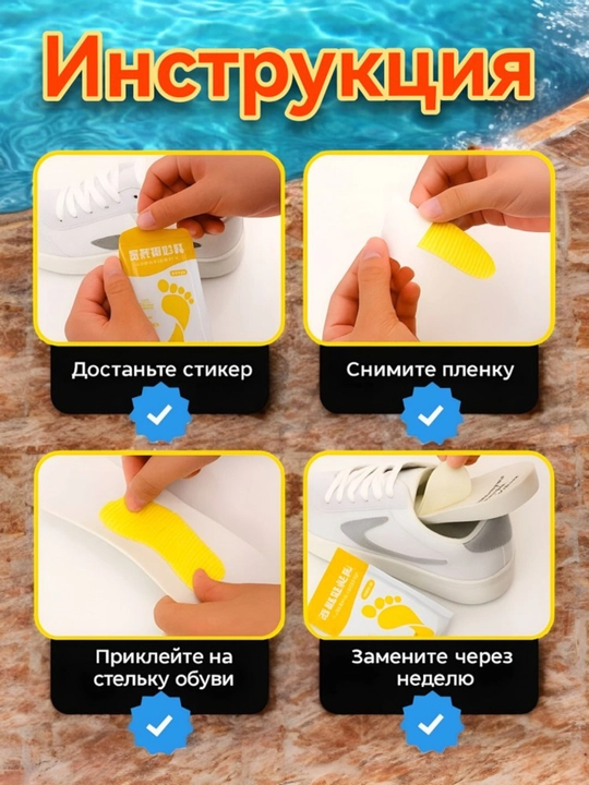 Antibakterial hid va terga qarshi stiker, poyabzal uchun