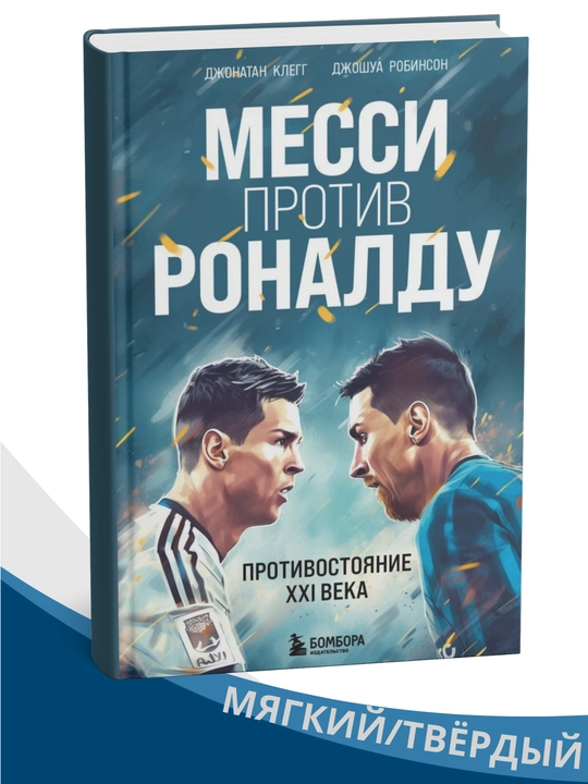 Messi va Ronaldo - 