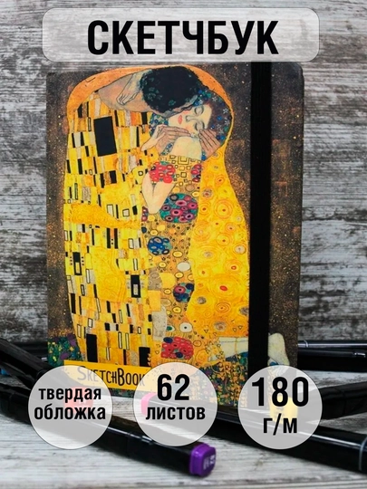 Скетчбук классический для рисования