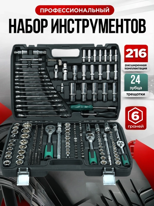 Набор головок и бит c ручкой и адаптером, 216 предметов - 