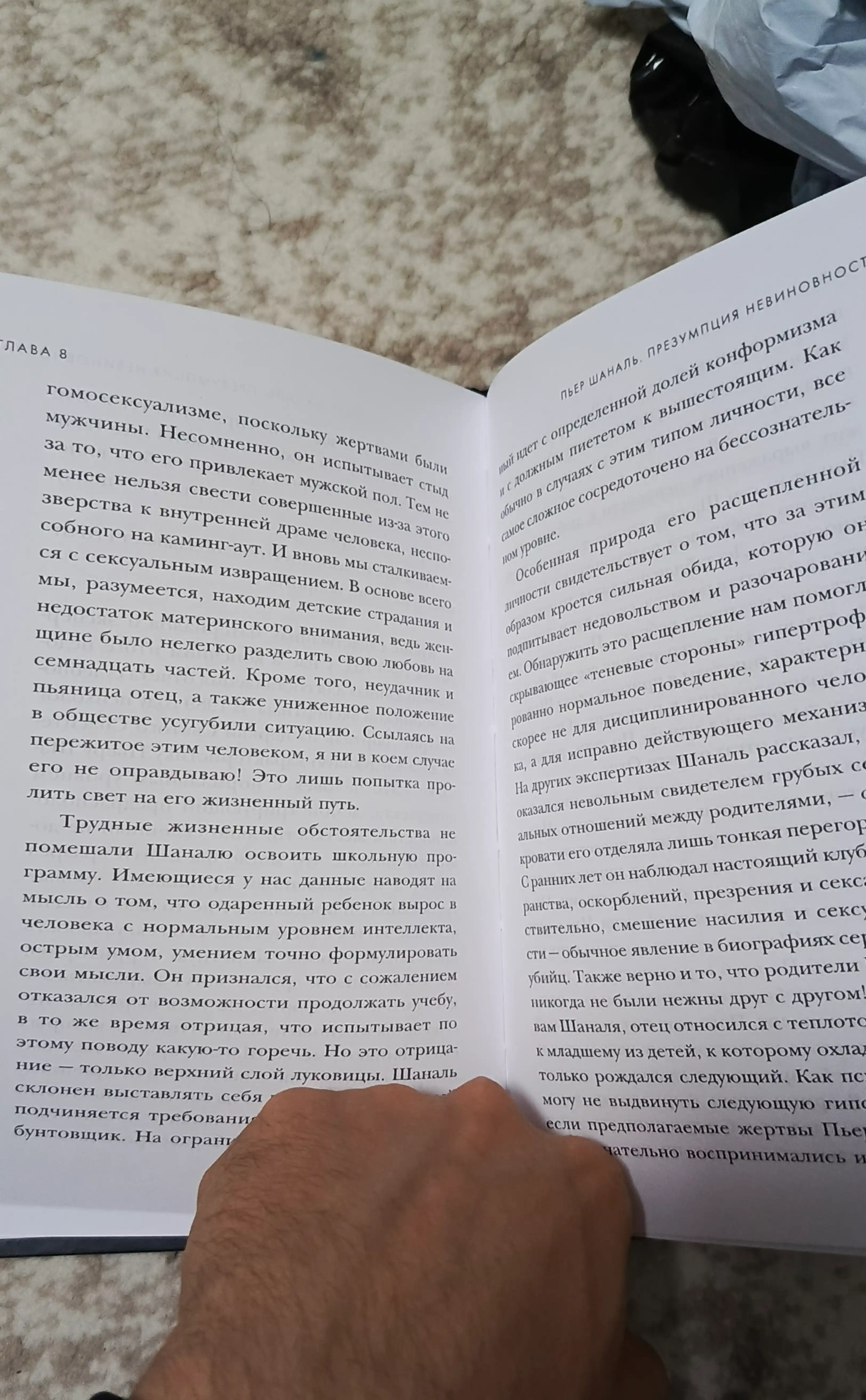 Мозг серийного убийцы, Даниэль Загури