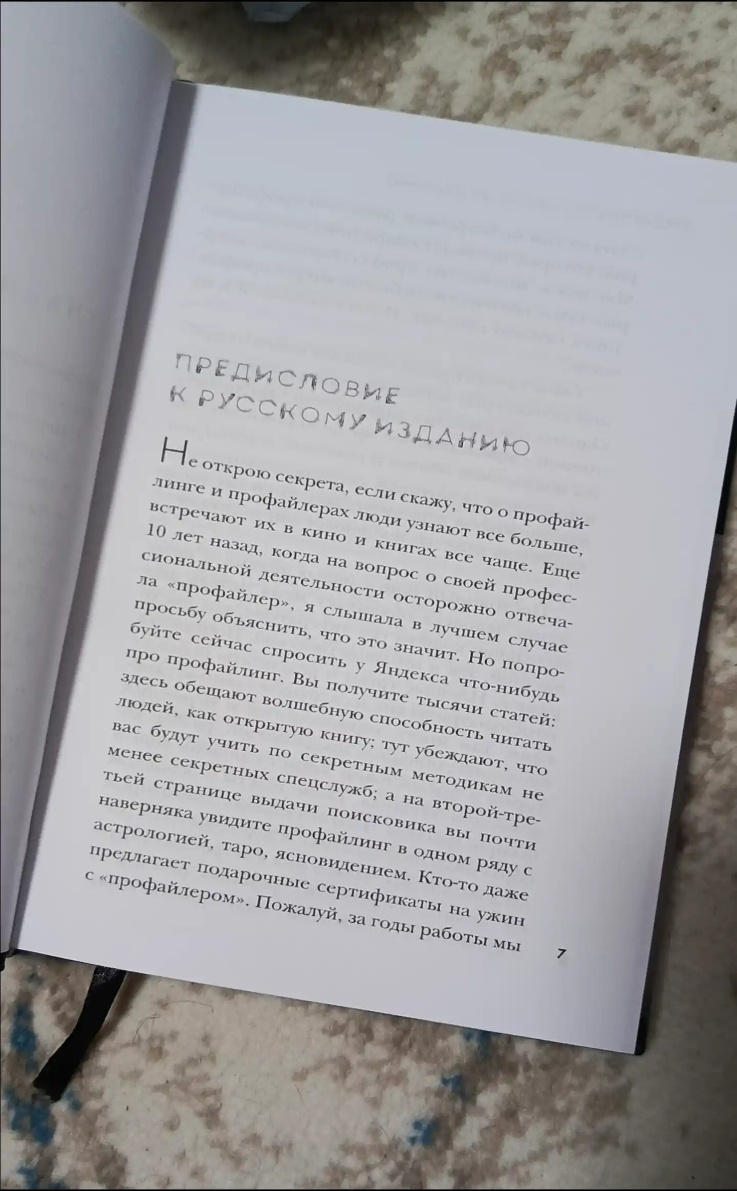 Мозг серийного убийцы, Даниэль Загури