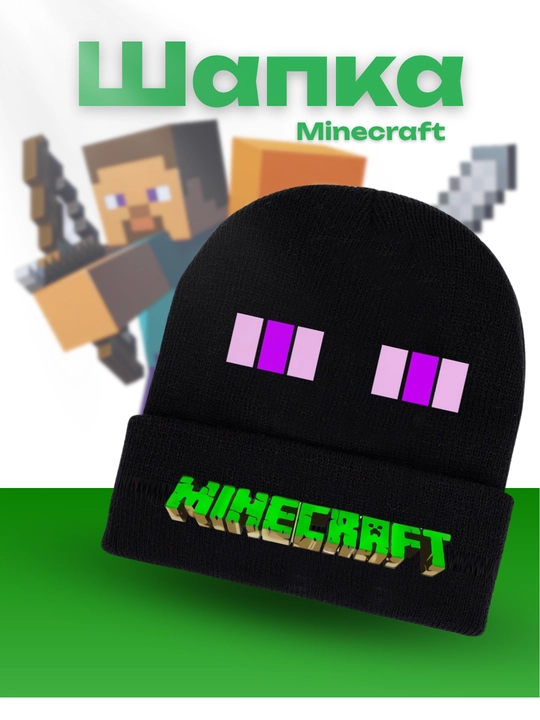 Шапка Minecraft Creeper – стильная и тёплая зимняя шапка