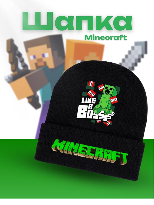 Шапка Minecraft Creeper – стильная и тёплая зимняя шапка
