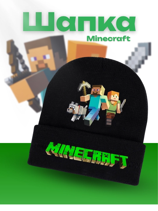 Шапка Minecraft Creeper – стильная и тёплая зимняя шапка