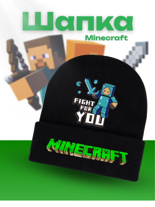 Шапка Minecraft Creeper – стильная и тёплая зимняя шапка