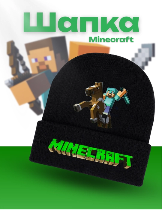 Шапка Minecraft Creeper – стильная и тёплая зимняя шапка
