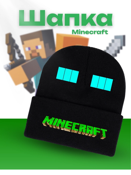 Шапка Minecraft Creeper – стильная и тёплая зимняя шапка