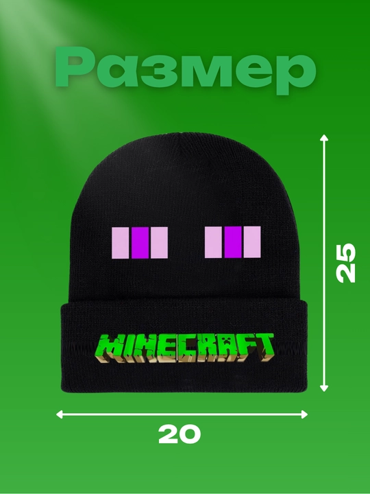 Шапка Minecraft Creeper – стильная и тёплая зимняя шапка