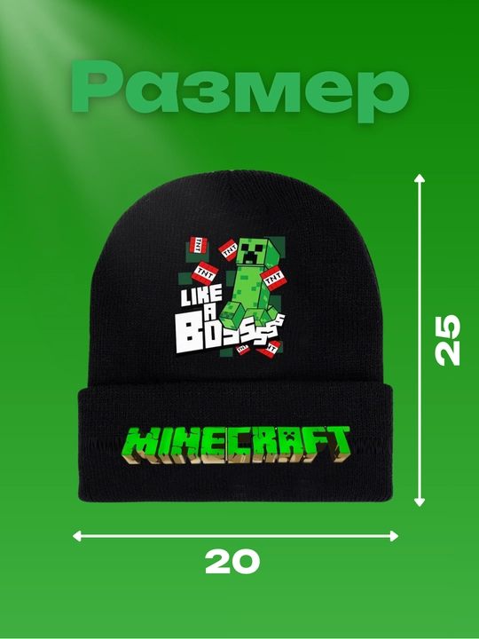 Шапка Minecraft Creeper – стильная и тёплая зимняя шапка