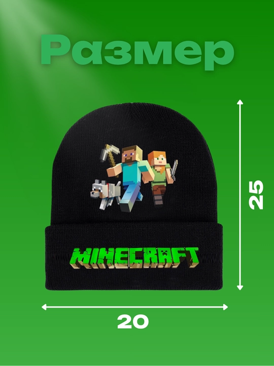 Шапка Minecraft Creeper – стильная и тёплая зимняя шапка