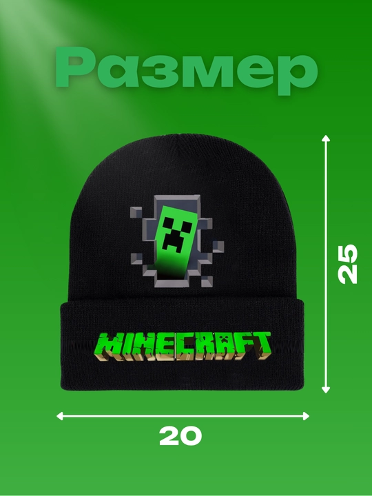 Шапка Minecraft Creeper – стильная и тёплая зимняя шапка