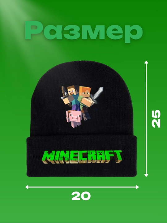 Шапка Minecraft Creeper – стильная и тёплая зимняя шапка