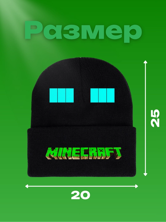 Шапка Minecraft Creeper – стильная и тёплая зимняя шапка