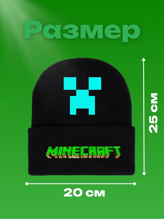 Шапка Minecraft Creeper – стильная и тёплая зимняя шапка