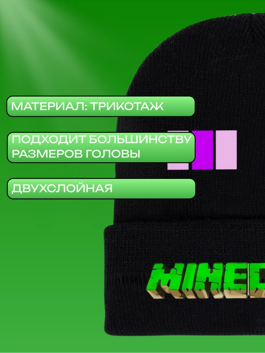 Шапка Minecraft Creeper – стильная и тёплая зимняя шапка