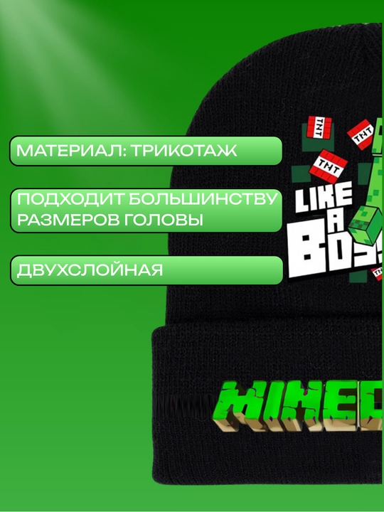 Шапка Minecraft Creeper – стильная и тёплая зимняя шапка