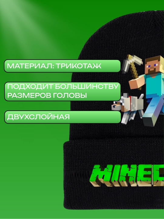 Шапка Minecraft Creeper – стильная и тёплая зимняя шапка